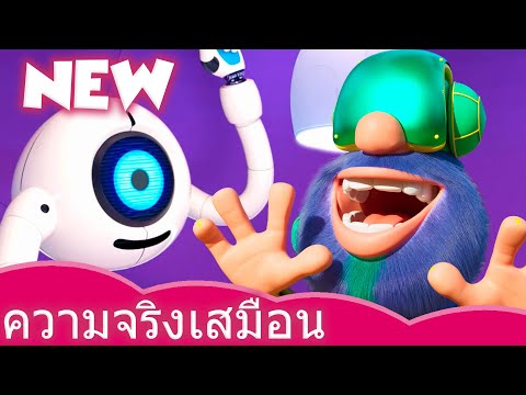 Super Toons TV Thai ความจริงเสมือนVirtualReality🥽Booba🙃NEW💫การ์ตูนตลกสำหรับเด็ก⭐