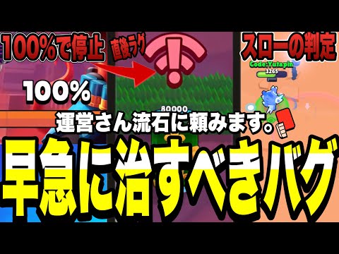 【ブロスタ】バグ治さないとブロスタが終わります。早急に対処すべきなので拡散希望!!【このままだとゆたぴソロ勢不可避】