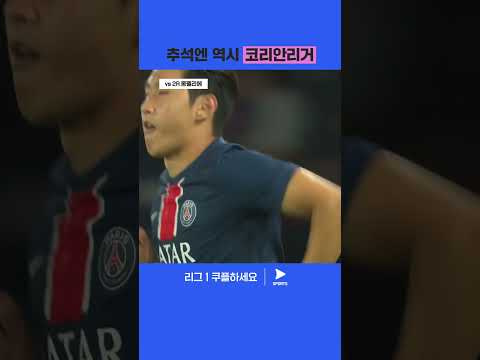 PSG 에이스 이강인의 24-25 활약상 | 리그 1 | PSG