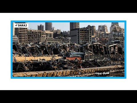 Explosions à Beyrouth : Un gouvernement libanais ridicule