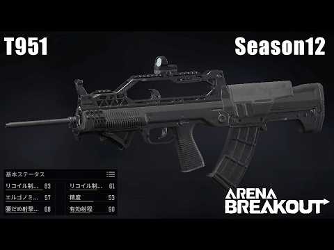 【T951】きのこたけのこ論争ってなんで起こるんでしょうね【ArenaBreakout / アリブレ ゆっくり実況】