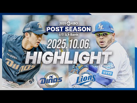 [NC다이노스 vs 삼성라이온즈] 10.6(월) WC 1차전 하이라이트｜2025 신한 SOL뱅크 KBO 포스트시즌｜와일드카드 결정전 1차전｜KBO X TVING
