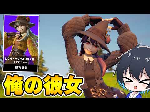 【限定スキン】過去一可愛いスキンが誕生!!【フォートナイト/Fortnite】