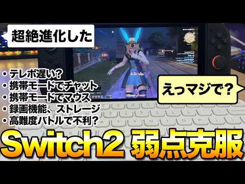 Switch2版バグ修正で快適化!弱点克服するデバイスで最高FF14生活