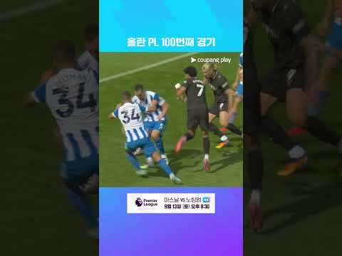 PL 100번째 경기에서 88번째 골을 만들어낸 엘링 홀란 l 프리미어리그 I 브라이튼 vs 맨시티
