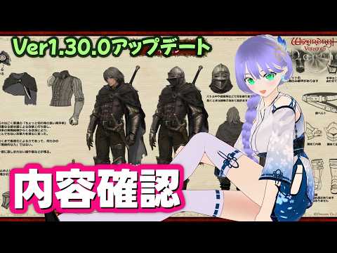 【ウィズダフネ】Ver1.30.0アップデート 内容確認 質問いつでもどうぞ～ 351回【Wizardry Variants Daphne】
