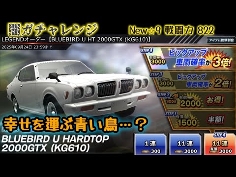 【ドリスピ/ガチャ】新登場！ブルーバード闇ガチャレンジ！まんまとすぐ引いちゃう奴ですw