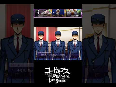 【コードギアス】「そうだ。熟って言うことをきかなければこうなる」4部4章『さようなら の 代わり に』・女性主人公【ロススト】※ネタバレ有
