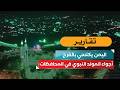 اليمن يكتسي بالفرح .. أجواء المولد النبوي في المحافظات