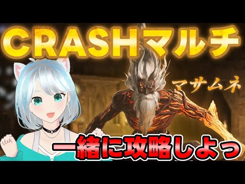 【#FF7EC】CRASHマサムネマルチ！攻略出来るか⁉  #エバクラ #FF7エバークライシス