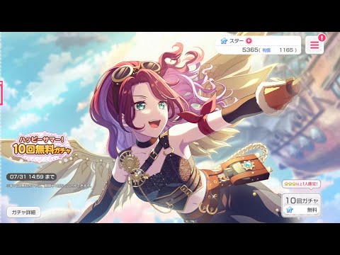 【ガルパ】ハッピーサマー！10回無料ガチャ回してみた！！