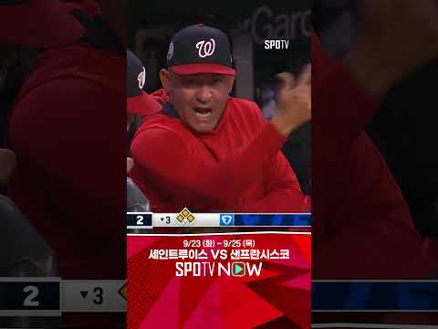 [MLB] 김하성 볼넷에 빡친 워싱턴 감독, 퇴장! (09.23)