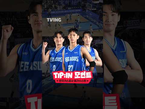[2026-2027 KCC 프로농구] TIP:IN MOMENT - 대구 한국가스공사 페가수스편ᅵ