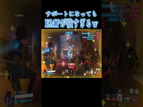 サポートになってもソンブラのEMP強すぎる【オーバーウォッチ2】#Shorts #ソニック10