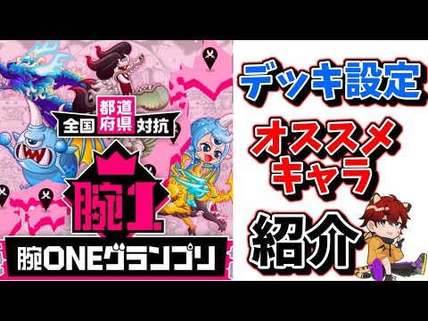 【城ドラ】公式大会腕ONEグランプリの”オススメデッキ設定と熱いキャラ達”を紹介【城とドラゴン|タイガ】