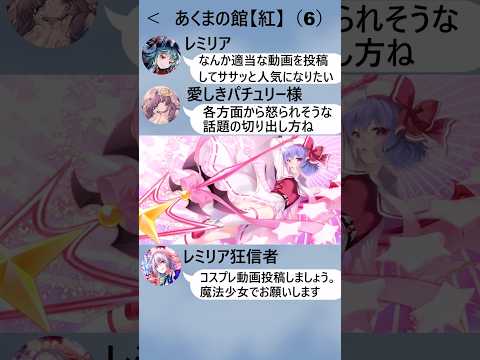 【東方通信録】レミリアは動画投稿で人気者になりたい