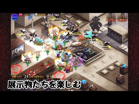 【まったり王子の大討伐】王国パニックミュージアム 神級EX ボス放置 オート【千年戦争アイギス】