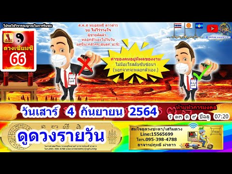 ดูดวงรายวัน-วันนี้-4ก.ย2564-ลั ดูดวงรายวัน-วันนี้-4ก.ย2564-ลั