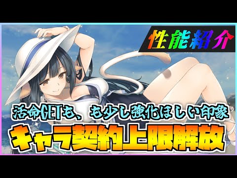【うたわれるもの ロストフラグ】水着ユズハ の上限解放性能紹介！活命確保するも、も少し強化ほしい印象？【ロスフラ】