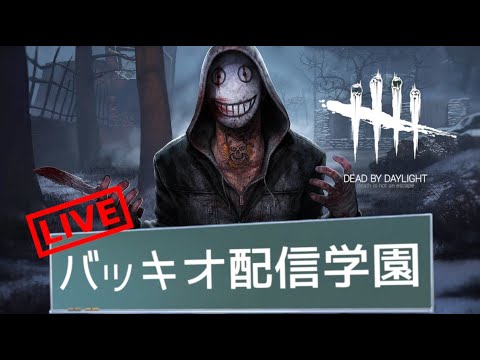 【🔴DBD】キラー専配信。今日も元気にキレながら