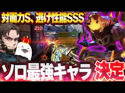 【シーズン26】ソロランクで一番盛れる神キャラがほぼ確定した【Apex Legends/PC版ソロプレデター】レヴナント