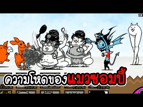 The-Battle-Cats-#09---รีวิวตัว The-Battle-Cats-#09---รีวิวตัว