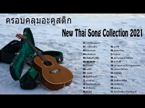 Quality Music DM  AcousticThailandTop20ThailandHitSongs,ThailandSongCollection