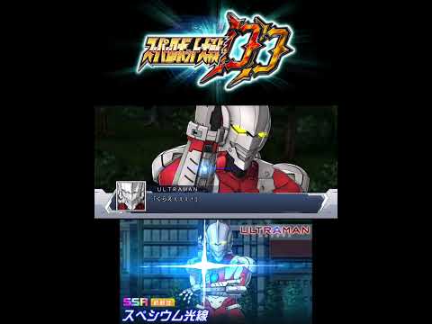 【スパロボDD】 ULTRAMAN 第1SSR スペシウム光線 #スパロボdd #ULTRAMAN #木村良平