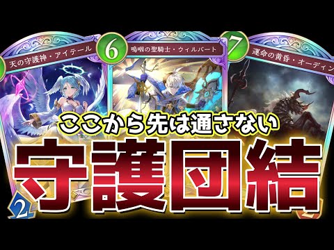 【ビヨンド】パワカで全てを捻じ伏せる『守護ビショップ』【シャドバ/シャドウバース/Shadowverse】