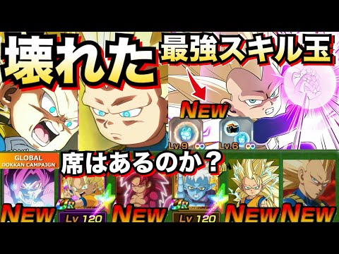 衝撃無凸『最強スキル玉』DAIMAベジータ3がクッソ強くなった..グローバルCP最強編成に居場所はあるのか！？【ドッカンバトル】【地球育ちのげるし】