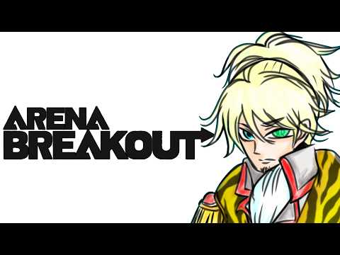 朝活金策!【Arena Breakout】【アリブレ】