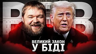 Трампівський законопроєкт: боротьба у Конгресі та виклики для Республіканської партії