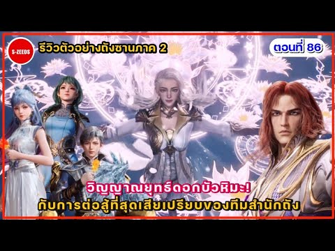 รีวิวตัวอย่างถังซานภาค2ตอนที