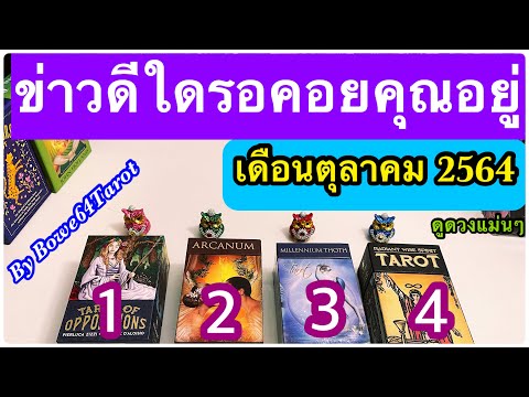 ข่าวดีอะไรรอคุณอยู่-🌻ในเดือนตุ ข่าวดีอะไรรอคุณอยู่-🌻ในเดือนตุ
