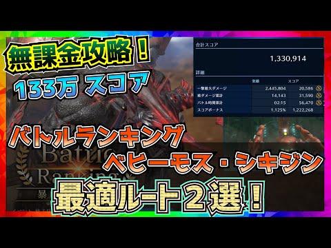 【FF7EC】133万スコア・ベヒーモスシキジン・バトルランキング暴虐なる用心棒【FF7エバークライシス】【ff7 ever crisis】