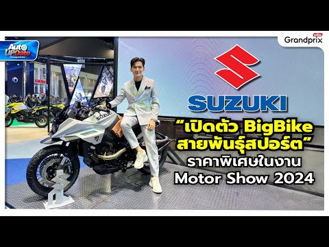 Suzukiเปิดตัวรถจักรยานยนต์Bi