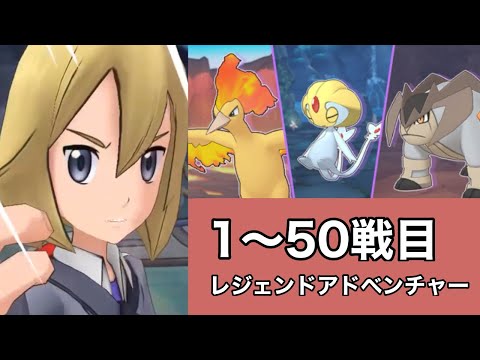 暑さと栗花落の第20回レジェンドアドベンチャー Part1【ポケマスEX】