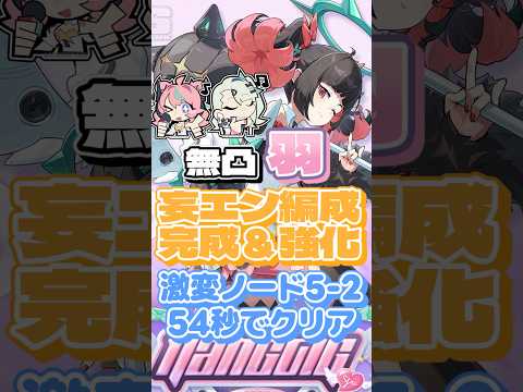無凸でも妄想エンジェルが強すぎるぞ！【ゼンゼロ】 #ゼンゼロ #オーバーウオッチ2 #ゼンレスゾーンゼロ #羽 #南宮羽