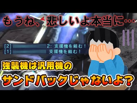 【バトオペ2】画面の向こうには人が居ます。何か負けてるので取り敢えず「支援機を頼む！」を連呼するのは悲しいよ本当に…