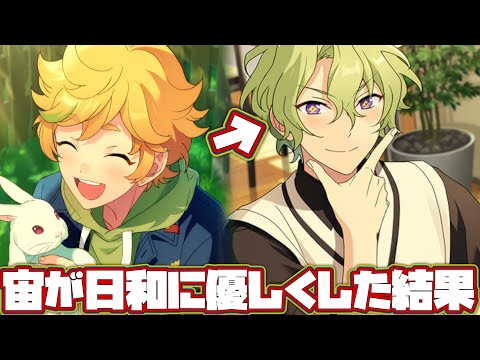 【あんスタ】宙が日和君に優しくしたその結果─。　『Bright me up!!スカウト Stage:弓弦』『春川宙　広がる優しさ　第一話全話』アイドルストーリー【実況】