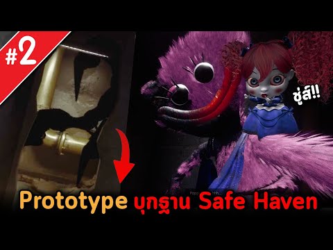 PrototypeบุกฐานSafeHavenกั