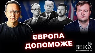 Реакція Європи на призупинку постачання зброї: дилема союзників і можливі сценарії