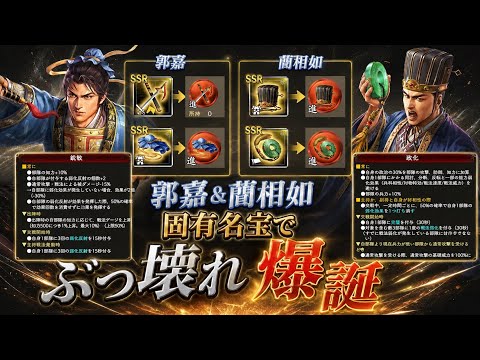 【三國志覇道】 新名宝追加で古参武将が覚醒!これは...ぶっ壊れ確定ですw