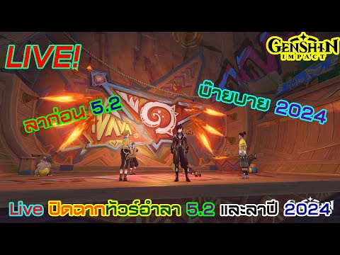 liveฟาร์มรวยๆวันสุดท้ายทัว