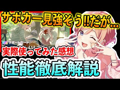 STEP３莉波参戦！SSRサポカめちゃつよに見えるが…実際に使ってみての感想を踏まえて性能徹底解説【学マス 学園アイドルマスター】