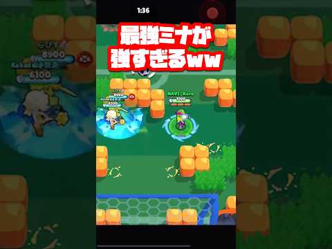 【ブロスタ】最強ミナが止まらないwwww #brawlstars #ハイチャ #ブロスタ #くる #ゲーム