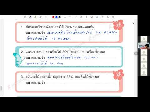 คณิตศาสตร์ป.5กับครูปาล์มชั่