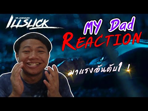 REACTIONILLSLICK-MyDad[Of