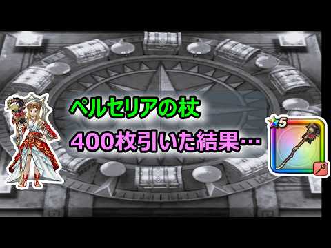 【ドラクエウォーク】#386 やっちまった…