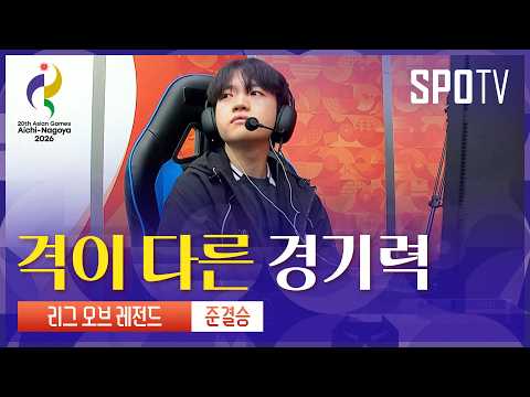 [e스포츠] 결승 진출! 대한민국 vs 사우디아라비아 하이라이트 | 아이치-나고야 아시안게임